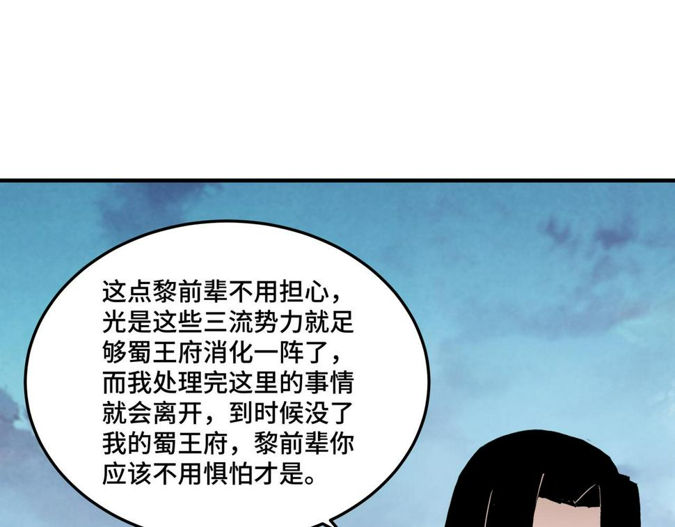 最强反派系统韩漫全集-第227话 老熟人无删减无遮挡章节图片 