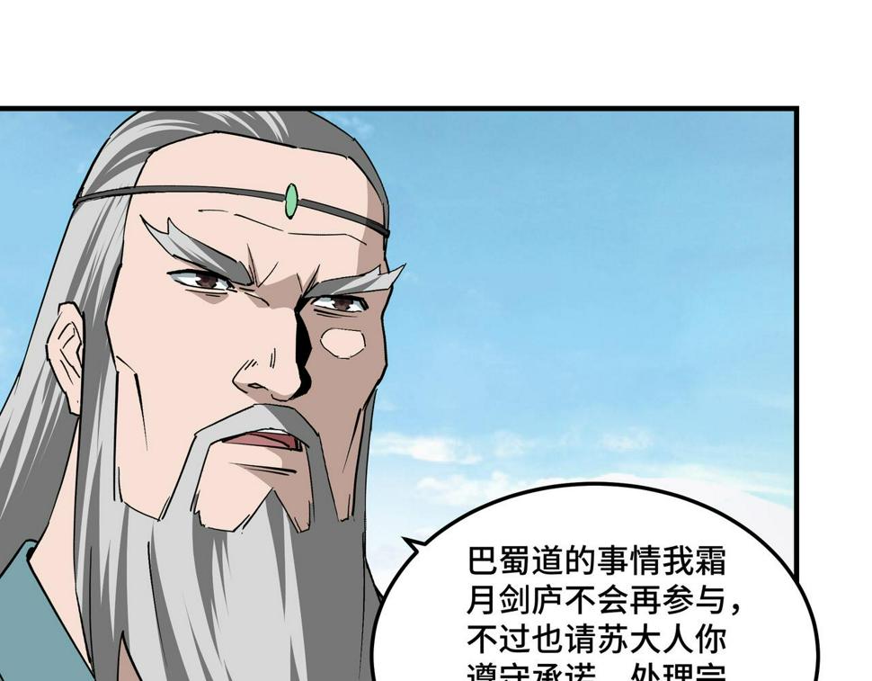 最强反派系统韩漫全集-第227话 老熟人无删减无遮挡章节图片 