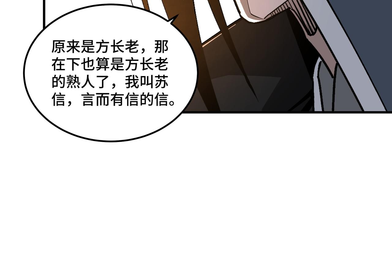 最强反派系统韩漫全集-第227话 老熟人无删减无遮挡章节图片 