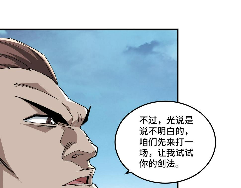 最强反派系统韩漫全集-第228话 逼迫无删减无遮挡章节图片 