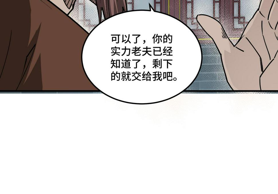最强反派系统韩漫全集-第228话 逼迫无删减无遮挡章节图片 