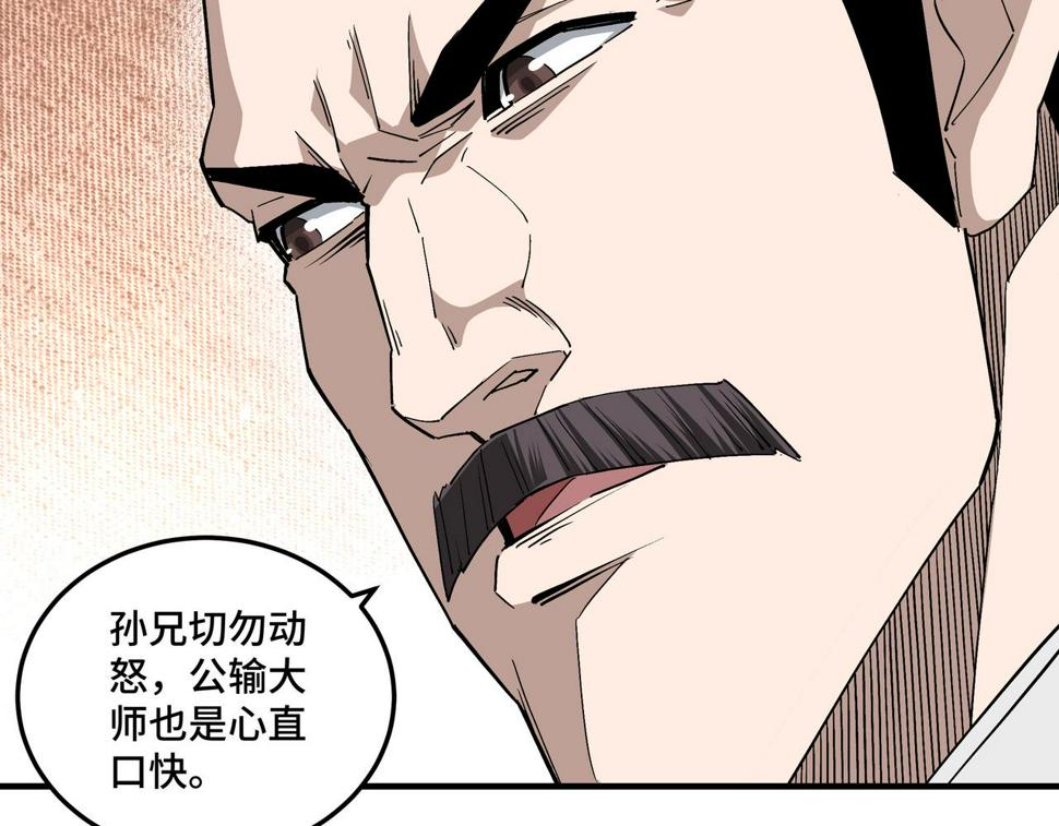 最强反派系统韩漫全集-第228话 逼迫无删减无遮挡章节图片 