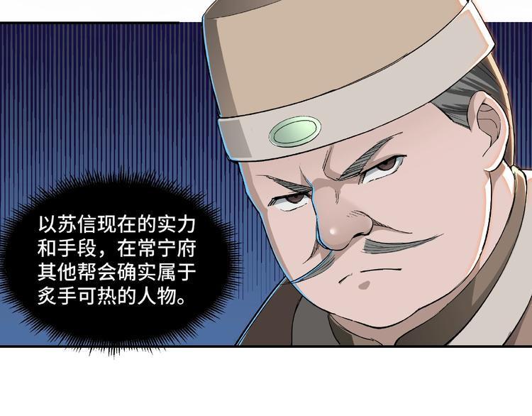 最强反派系统韩漫全集-第23话 广结善缘无删减无遮挡章节图片 