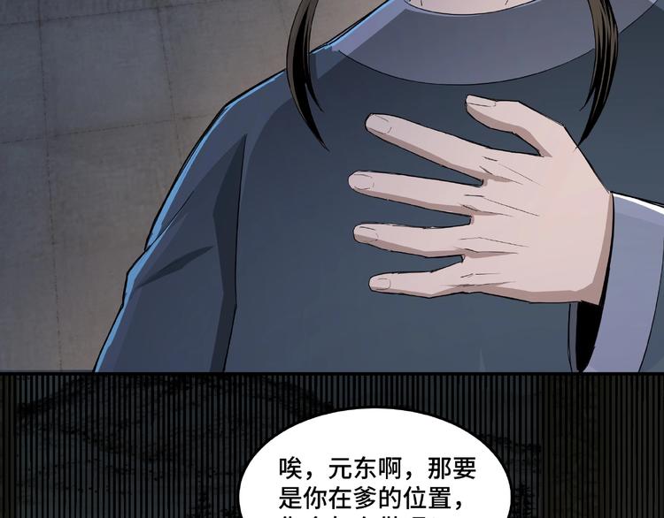 最强反派系统韩漫全集-第23话 广结善缘无删减无遮挡章节图片 
