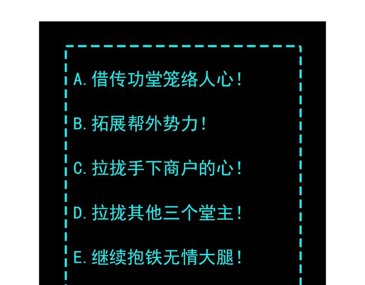 最强反派系统韩漫全集-第23话 广结善缘无删减无遮挡章节图片 