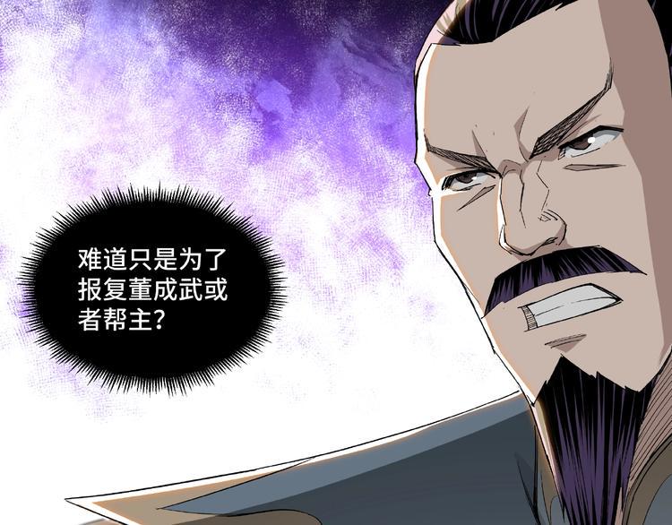 最强反派系统韩漫全集-第23话 广结善缘无删减无遮挡章节图片 