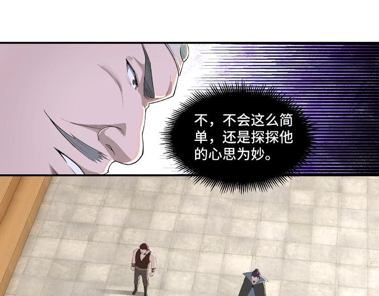 最强反派系统韩漫全集-第23话 广结善缘无删减无遮挡章节图片 