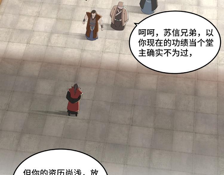 最强反派系统韩漫全集-第23话 广结善缘无删减无遮挡章节图片 