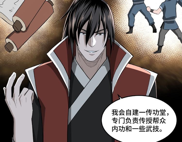 最强反派系统韩漫全集-第23话 广结善缘无删减无遮挡章节图片 