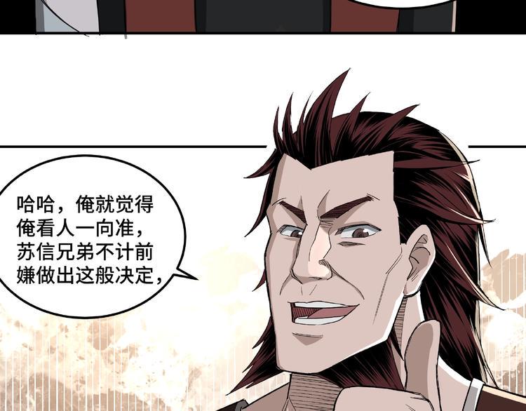 最强反派系统韩漫全集-第23话 广结善缘无删减无遮挡章节图片 