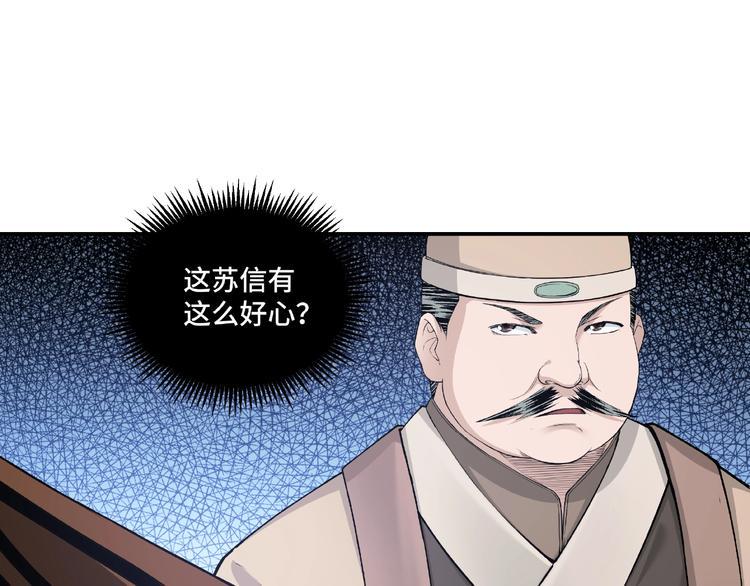 最强反派系统韩漫全集-第23话 广结善缘无删减无遮挡章节图片 