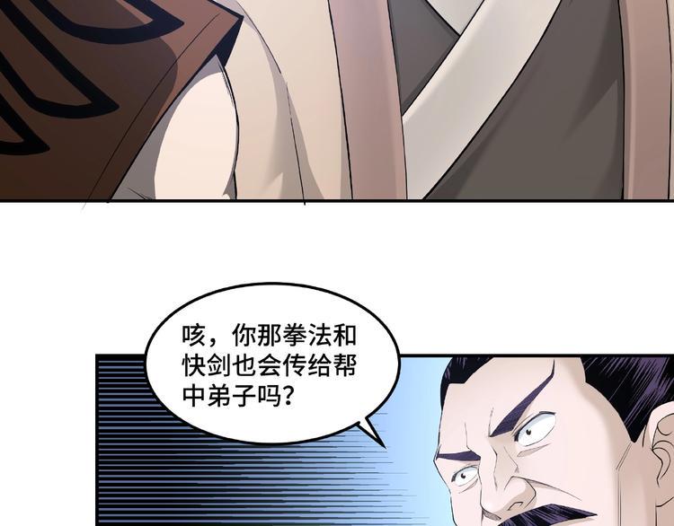 最强反派系统韩漫全集-第23话 广结善缘无删减无遮挡章节图片 