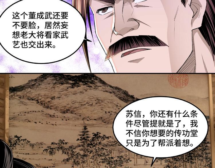 最强反派系统韩漫全集-第23话 广结善缘无删减无遮挡章节图片 