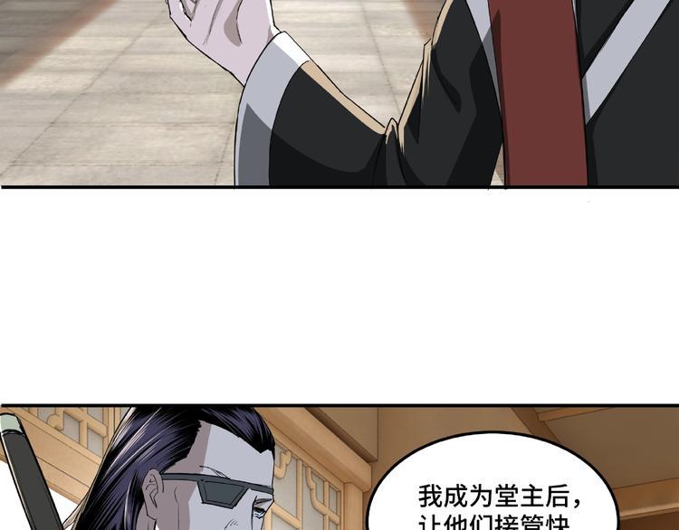 最强反派系统韩漫全集-第23话 广结善缘无删减无遮挡章节图片 