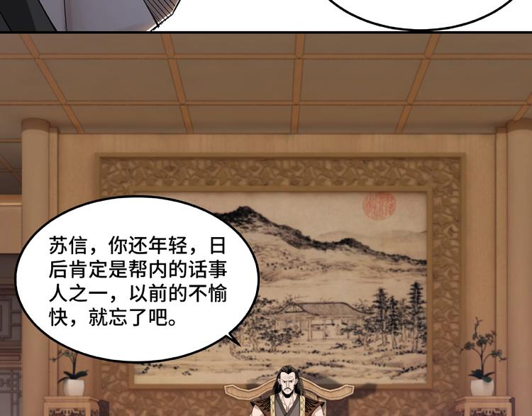 最强反派系统韩漫全集-第23话 广结善缘无删减无遮挡章节图片 