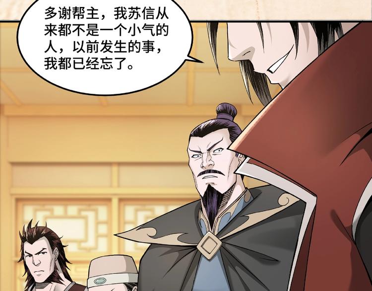 最强反派系统韩漫全集-第23话 广结善缘无删减无遮挡章节图片 