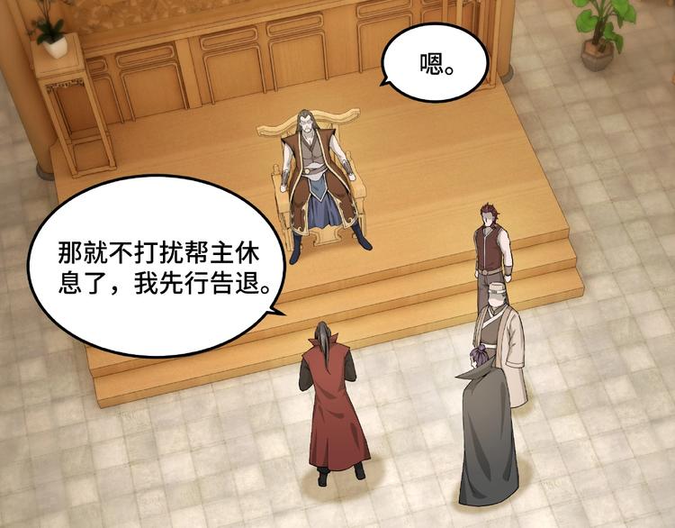 最强反派系统韩漫全集-第23话 广结善缘无删减无遮挡章节图片 