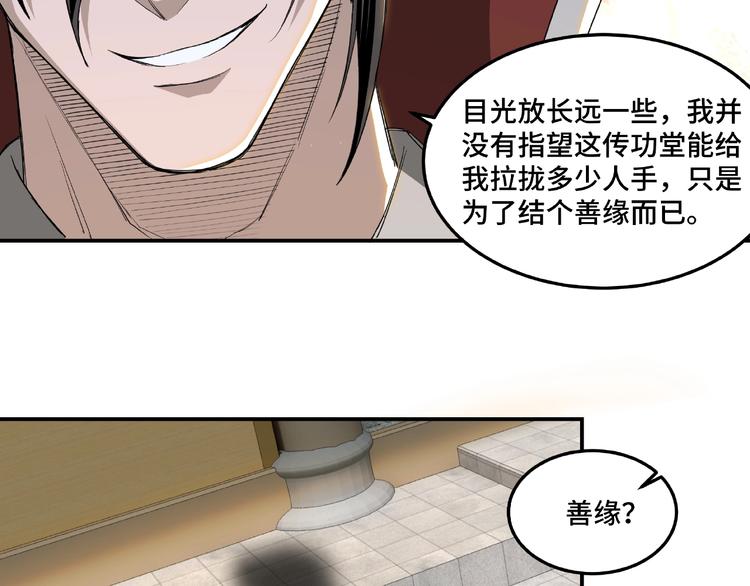 最强反派系统韩漫全集-第23话 广结善缘无删减无遮挡章节图片 