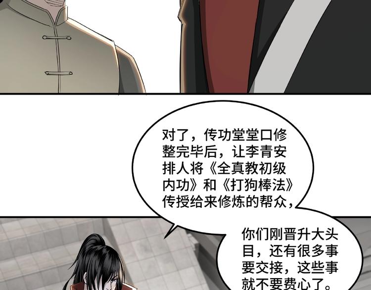 最强反派系统韩漫全集-第23话 广结善缘无删减无遮挡章节图片 