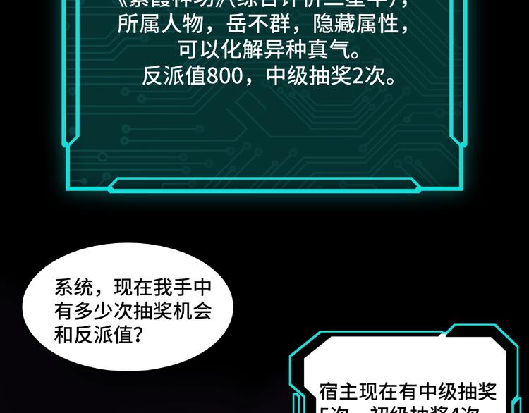 最强反派系统韩漫全集-第23话 广结善缘无删减无遮挡章节图片 