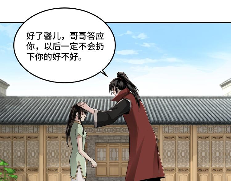 最强反派系统韩漫全集-第23话 广结善缘无删减无遮挡章节图片 
