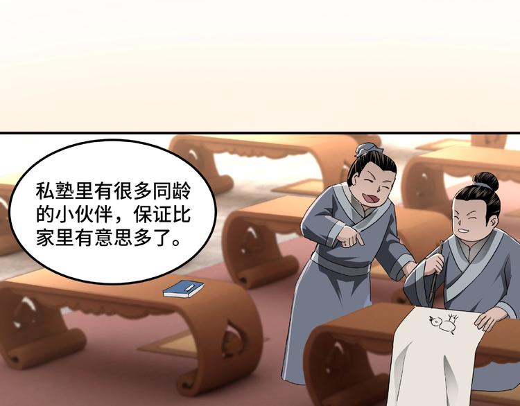 最强反派系统韩漫全集-第23话 广结善缘无删减无遮挡章节图片 