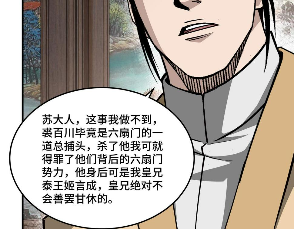 最强反派系统韩漫全集-第229话 七月半无删减无遮挡章节图片 