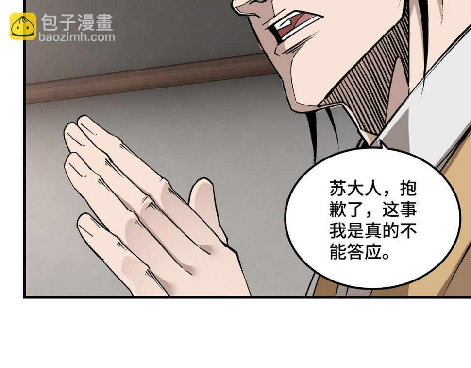 最强反派系统韩漫全集-第229话 七月半无删减无遮挡章节图片 