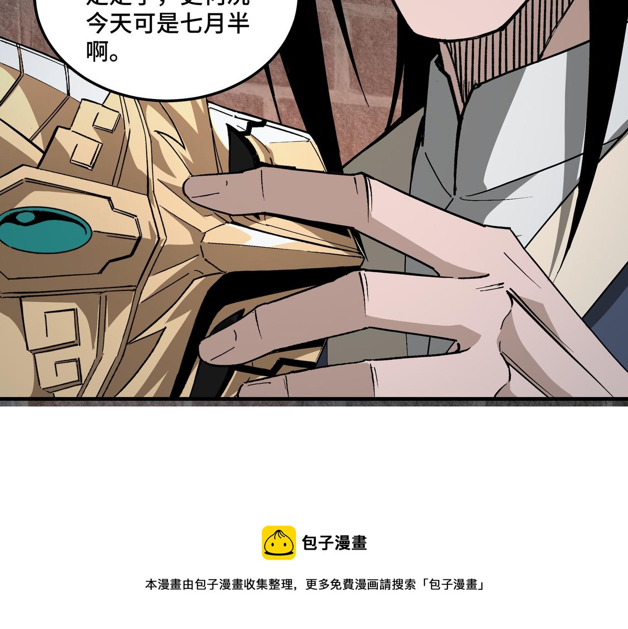 最强反派系统韩漫全集-第229话 七月半无删减无遮挡章节图片 