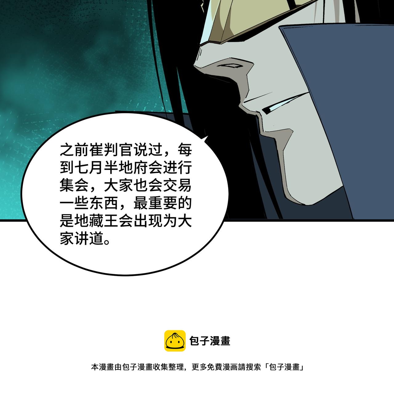 最强反派系统韩漫全集-第229话 七月半无删减无遮挡章节图片 