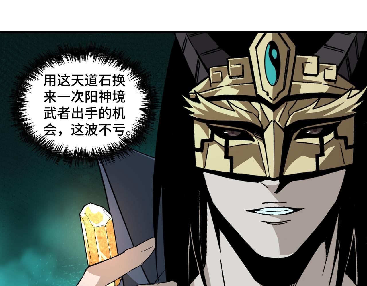 最强反派系统韩漫全集-第229话 七月半无删减无遮挡章节图片 