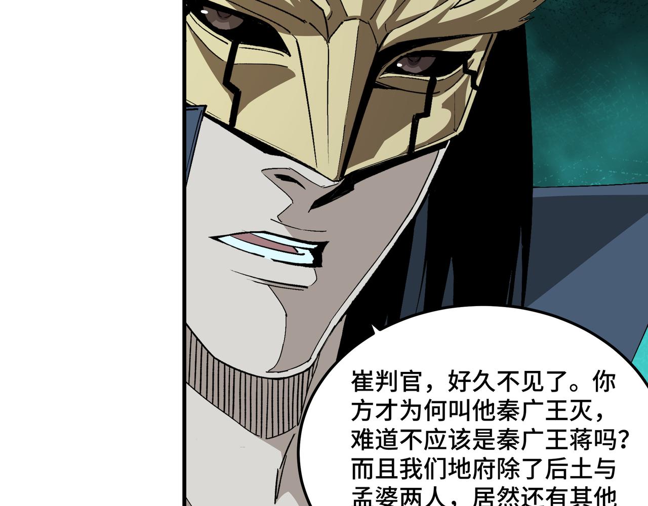 最强反派系统韩漫全集-第229话 七月半无删减无遮挡章节图片 