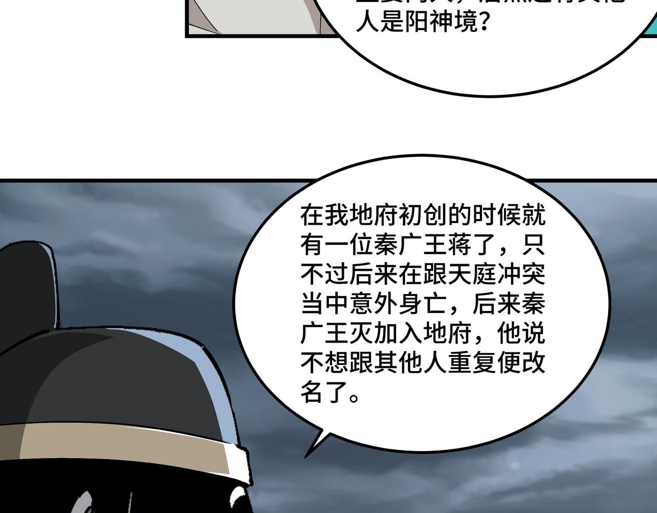 最强反派系统韩漫全集-第229话 七月半无删减无遮挡章节图片 