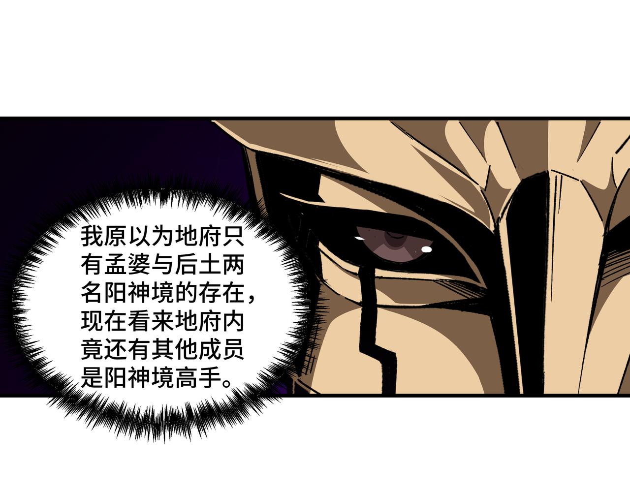 最强反派系统韩漫全集-第229话 七月半无删减无遮挡章节图片 