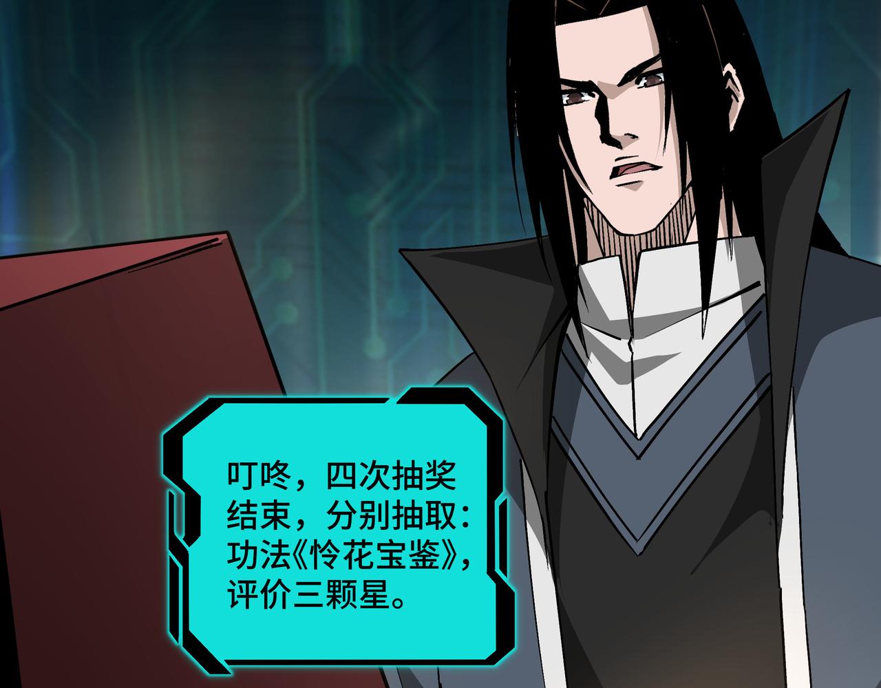 最强反派系统韩漫全集-第230话 讲道和抽奖无删减无遮挡章节图片 