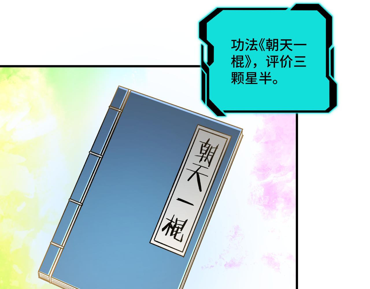 最强反派系统韩漫全集-第230话 讲道和抽奖无删减无遮挡章节图片 