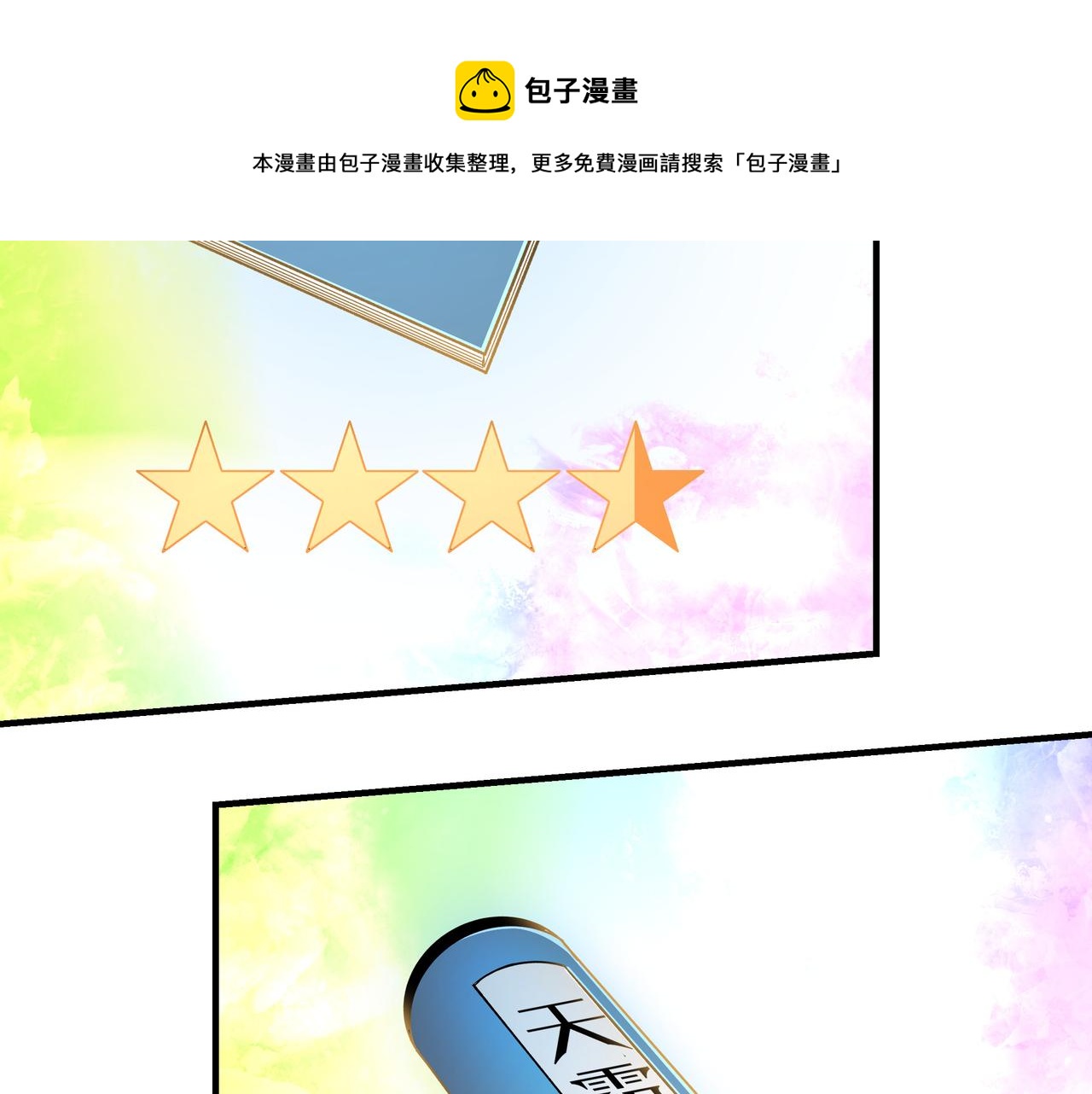 最强反派系统韩漫全集-第230话 讲道和抽奖无删减无遮挡章节图片 