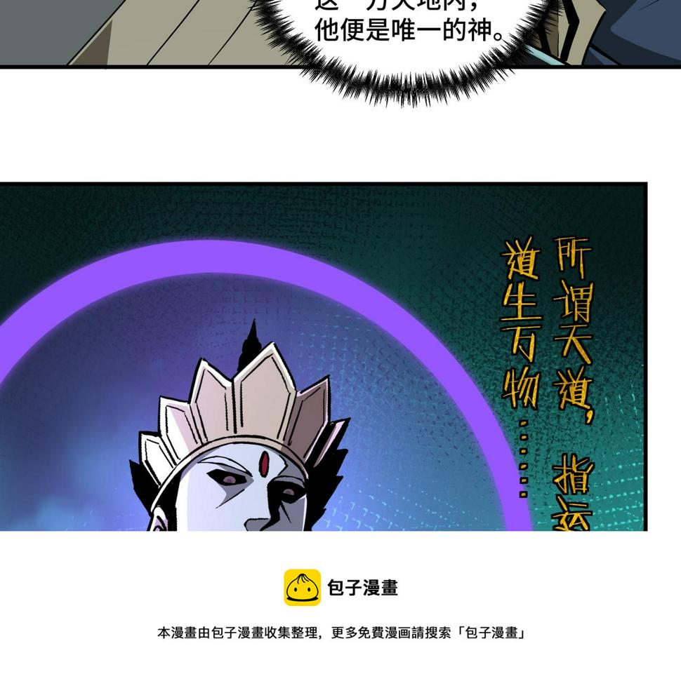 最强反派系统韩漫全集-第231话 泰王姬言成无删减无遮挡章节图片 