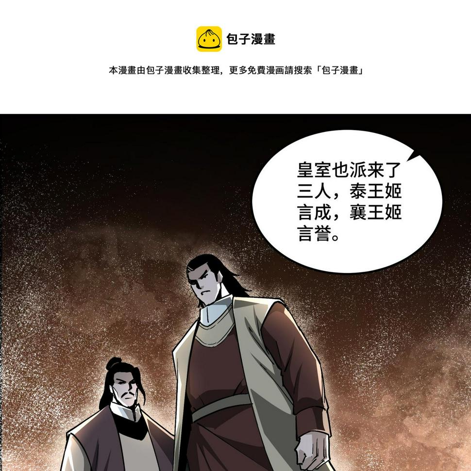 最强反派系统韩漫全集-第231话 泰王姬言成无删减无遮挡章节图片 