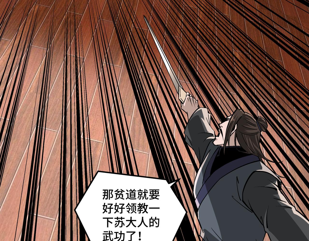 最强反派系统韩漫全集-第231话 泰王姬言成无删减无遮挡章节图片 