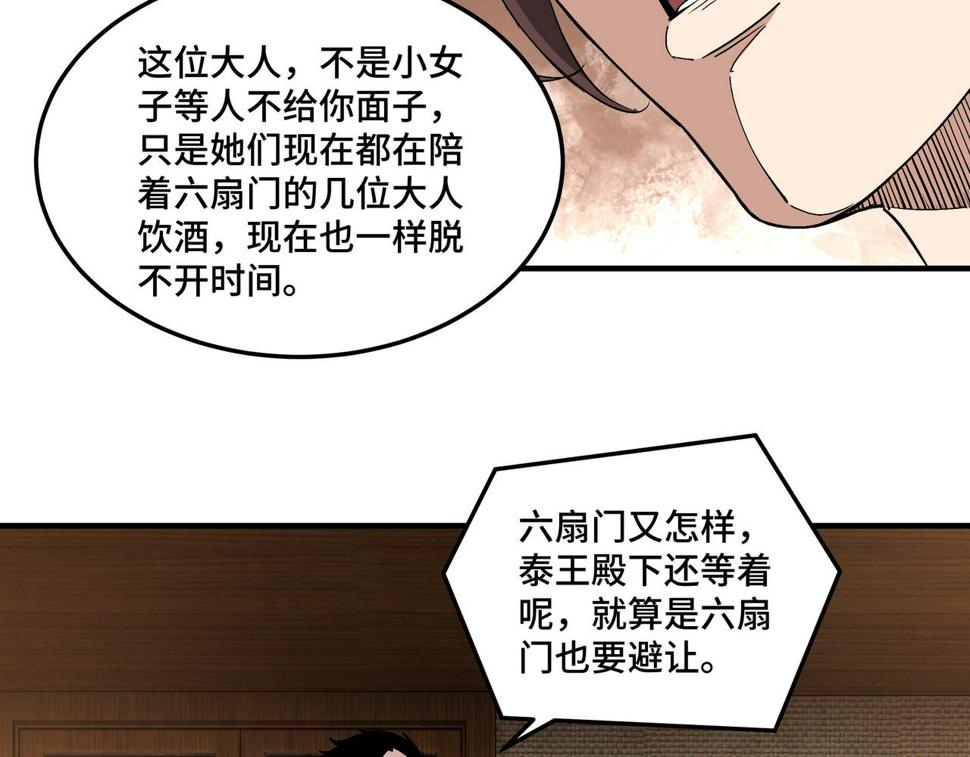 最强反派系统韩漫全集-第232话 洛阳擂开启无删减无遮挡章节图片 