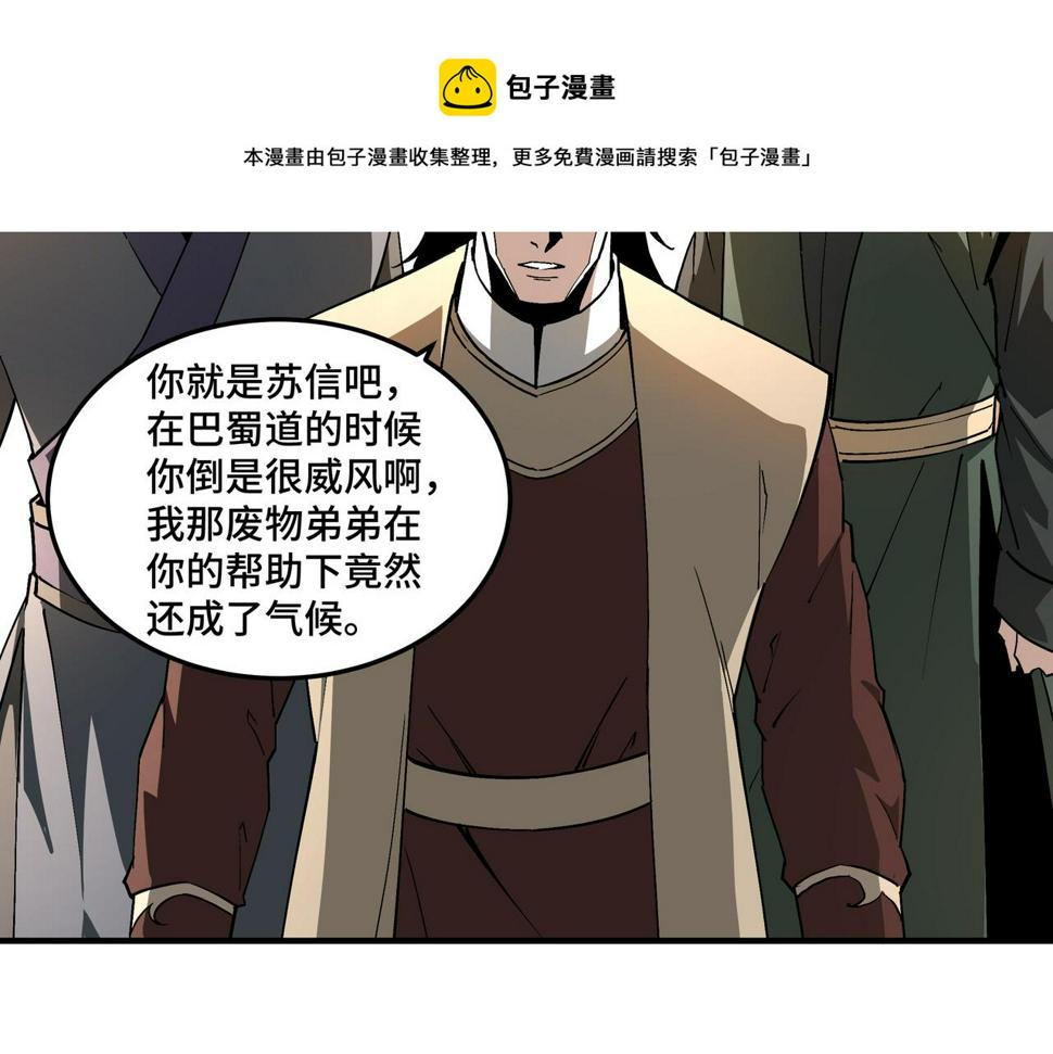最强反派系统韩漫全集-第232话 洛阳擂开启无删减无遮挡章节图片 