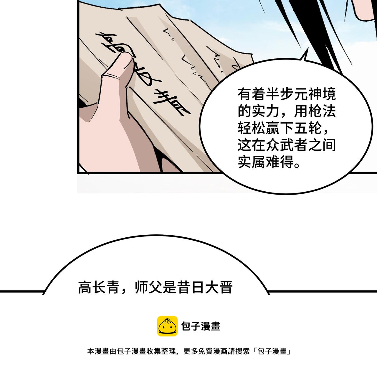 最强反派系统韩漫全集-第232话 洛阳擂开启无删减无遮挡章节图片 