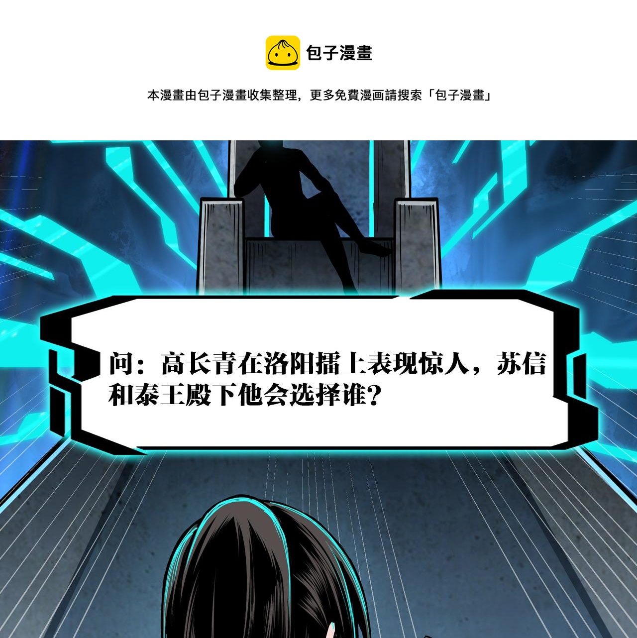 最强反派系统韩漫全集-第232话 洛阳擂开启无删减无遮挡章节图片 