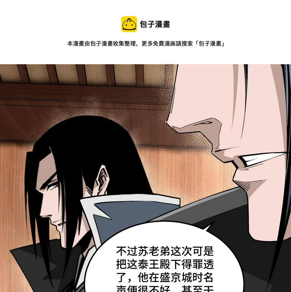 最强反派系统韩漫全集-第233话 抢人无删减无遮挡章节图片 