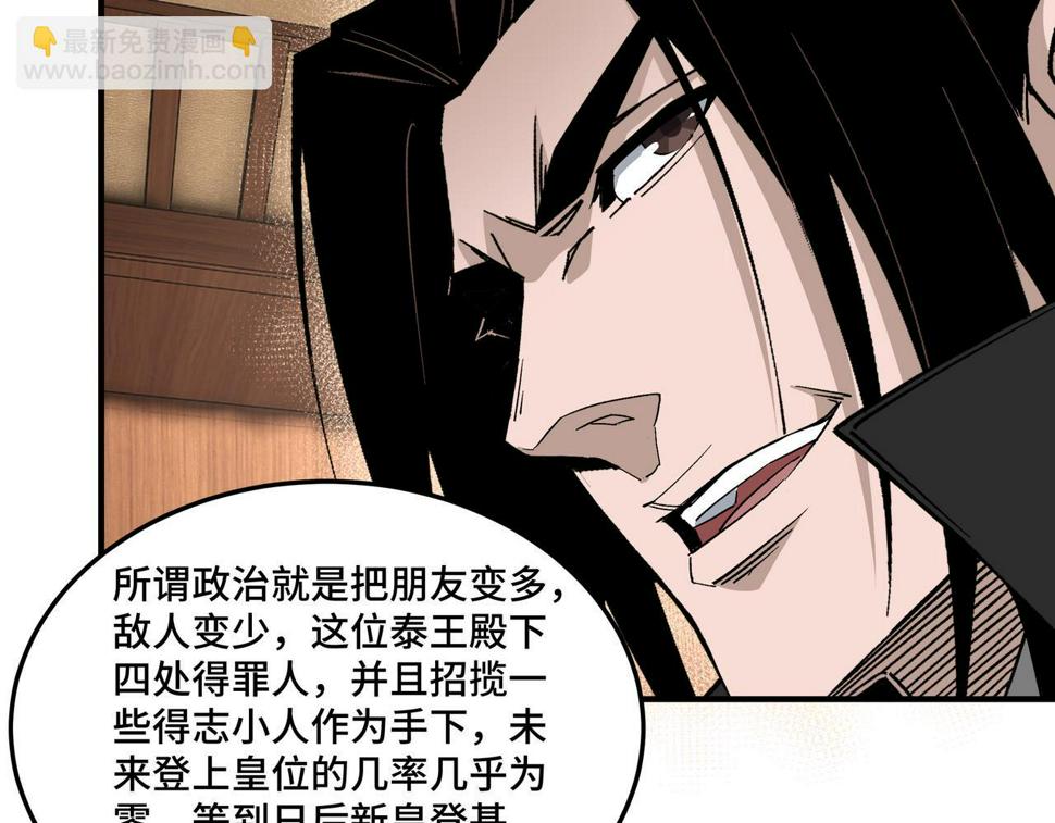 最强反派系统韩漫全集-第233话 抢人无删减无遮挡章节图片 