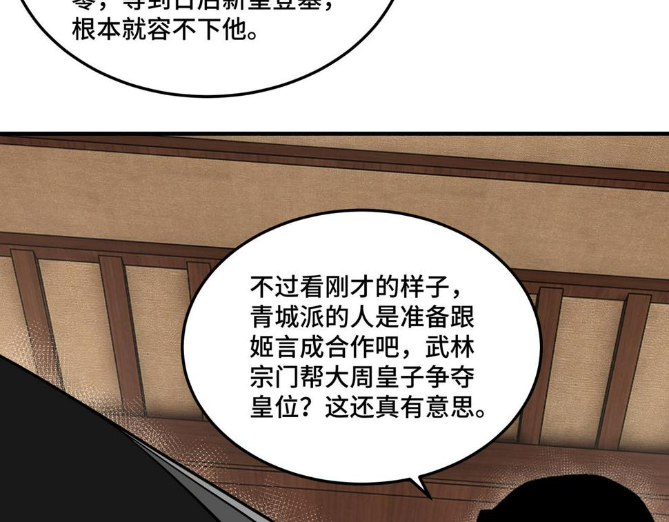 最强反派系统韩漫全集-第233话 抢人无删减无遮挡章节图片 