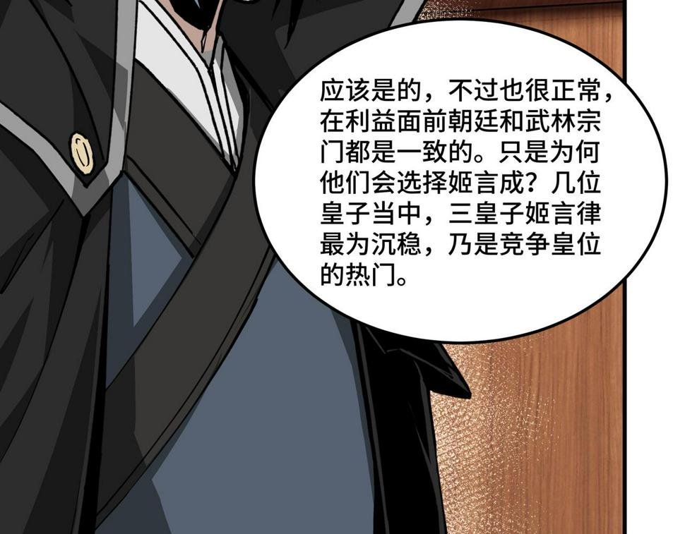 最强反派系统韩漫全集-第233话 抢人无删减无遮挡章节图片 
