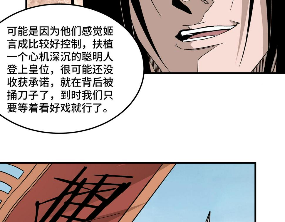 最强反派系统韩漫全集-第233话 抢人无删减无遮挡章节图片 