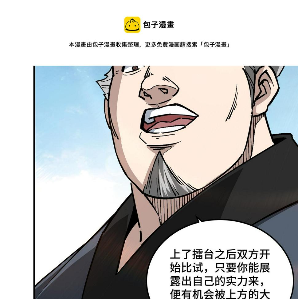 最强反派系统韩漫全集-第233话 抢人无删减无遮挡章节图片 